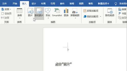 word如何插入照片插入照片Word技巧，轻松实现图片插入！