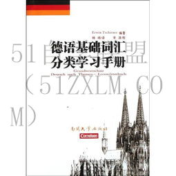 德语学习学德语怎么快？一份完整德语学习指南