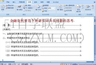 如何自动生成目录自动生成目录的技巧,让你快速管理文章结构!