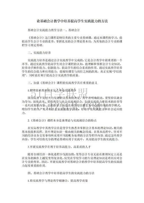 初级会计资料掌握初级会计实务方法论，成功驾驭财务资料