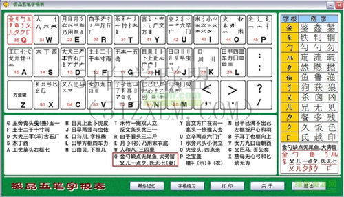 寒五笔怎么打字优化寒五笔打字体验，增强输入效率