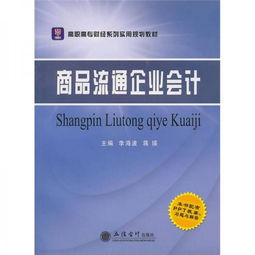 基础会计教程实用基础会计教程，轻松掌握财务知识！