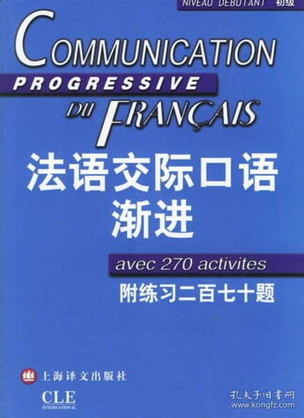 法语入门掌握法语听力技巧,听懂纯正法语对话