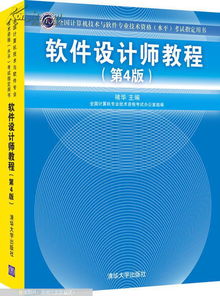 软件设计师教程高薪就业，软件设计师教程必备技能解析