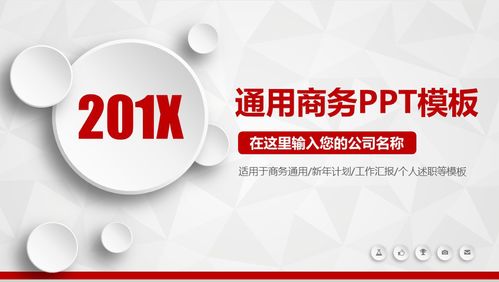 ppt教程实战ppt制作技巧,让你轻松应对汇报演示