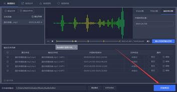 音频编辑定制你的音频剪辑软件，让你的编辑变得更加简单