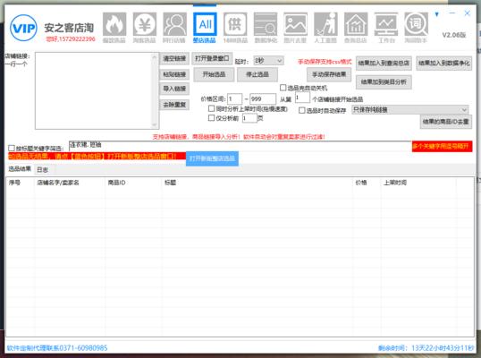 淘宝开店软件新手必备淘宝开店软件，轻松打造网店神器