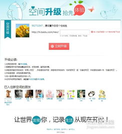 新版百度空间个性化新版百度空间，打破传统社交圈