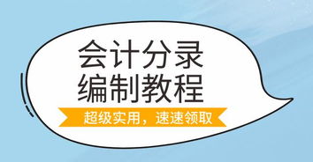 如何学习会计会计学习技巧,实用方法和步骤详解