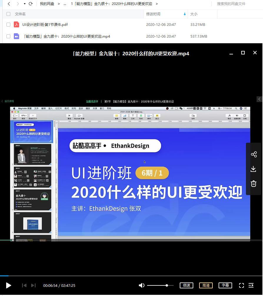 UI设计进阶班第6期张双（全套完整画质高清2020新课）