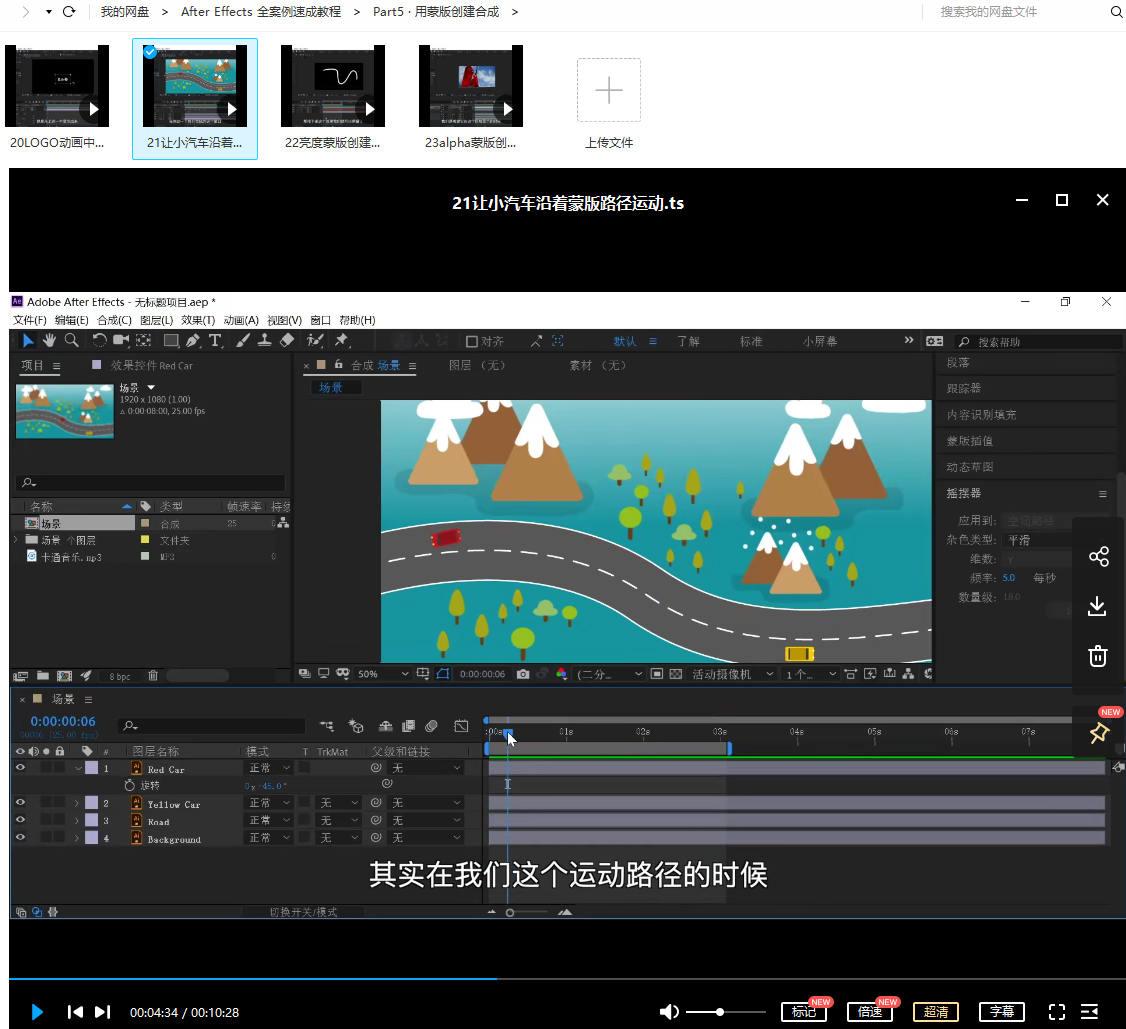 【良知塾】白志勇 After Effects 全案例系统教程【画质高清】