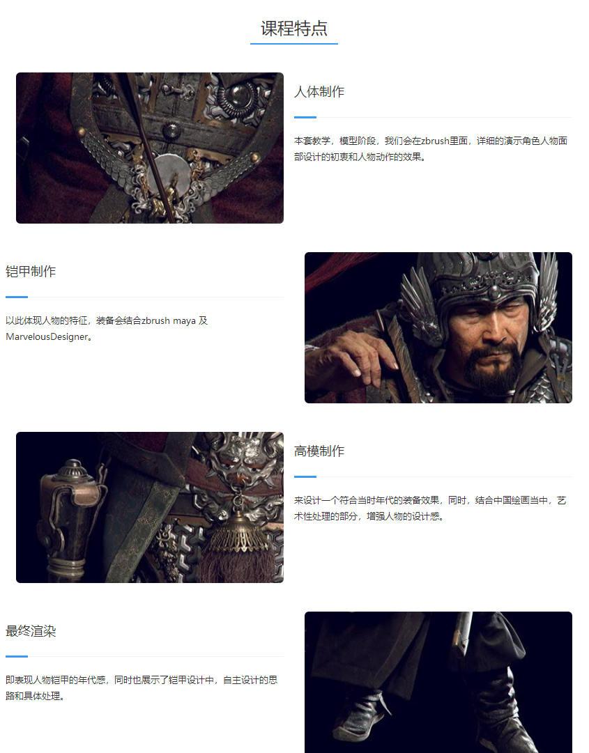 南宋武士顶级影视角色制作案例教学【画质高清】