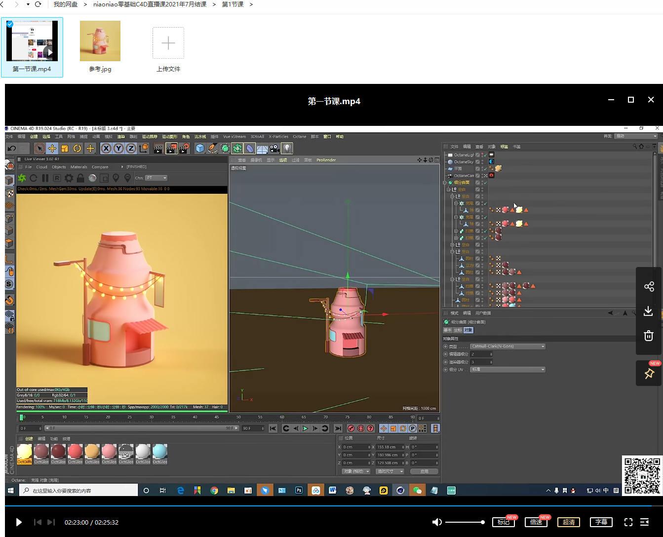 niaoniao零基础C4D直播课2021年7月结课【画质高清没素材】