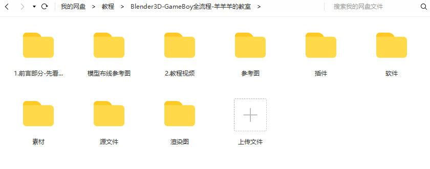 Blender中文教程GameBoy全流程制作2021年6月结课【画质高清有素材】