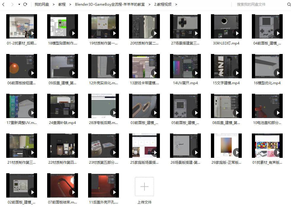 Blender中文教程GameBoy全流程制作2021年6月结课【画质高清有素材】