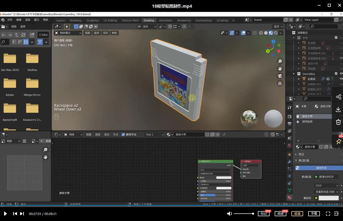 Blender中文教程GameBoy全流程制作2021年6月结课【画质高清有素材】