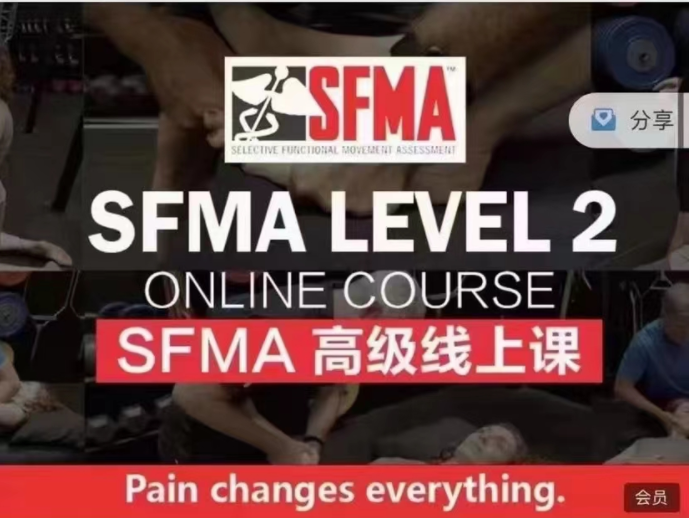 SFMA高级线上课-51自学联盟