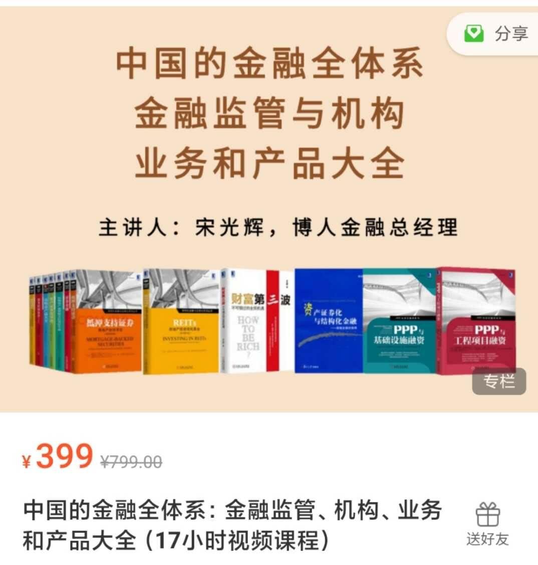 中国的金融全体系：金融监管、机构、业务和产品大全-51自学联盟