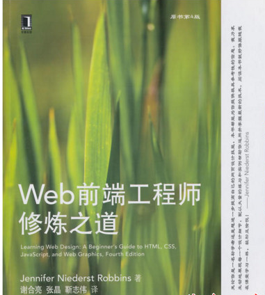Web前端工程师修炼之道(原书第4版) 中文pdf扫描版-51自学联盟