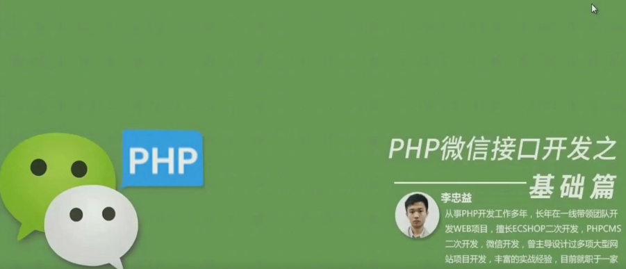 PHP微信接口开发之基础篇-51自学联盟