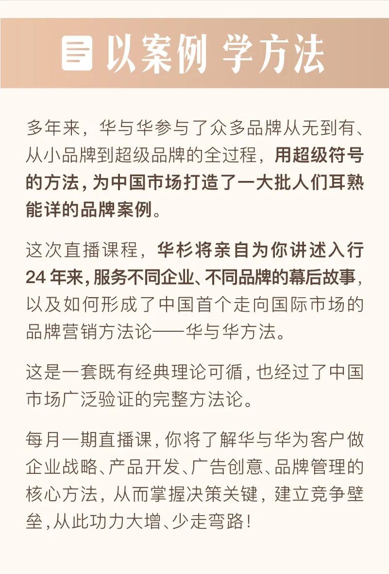 华杉老师华与华方法与案例史，从符号到战略，建立完整的品牌营销知识体系