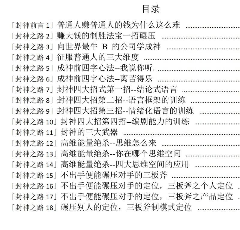 封神之路-征服普通人的核心密法