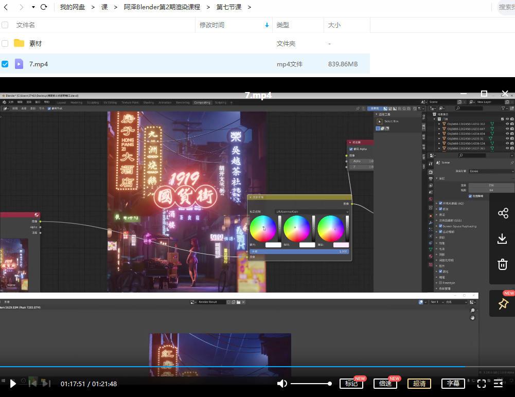阿泽Blender第2期渲染课2021年8月结课【画质高清有素材】