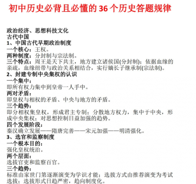 初中历史必背且必懂的36个历史答题规律（doc文档）-51自学联盟