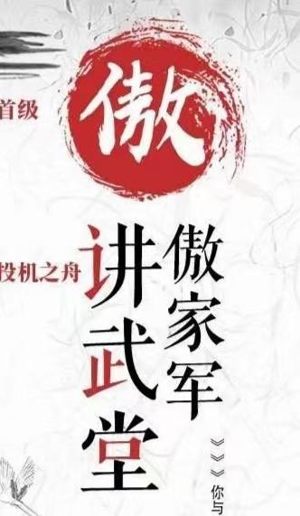 一身傲股《傲家军讲武堂》-51自学联盟