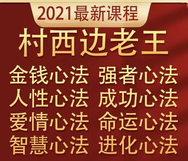 《村西边老王》——8部巨作-51自学联盟