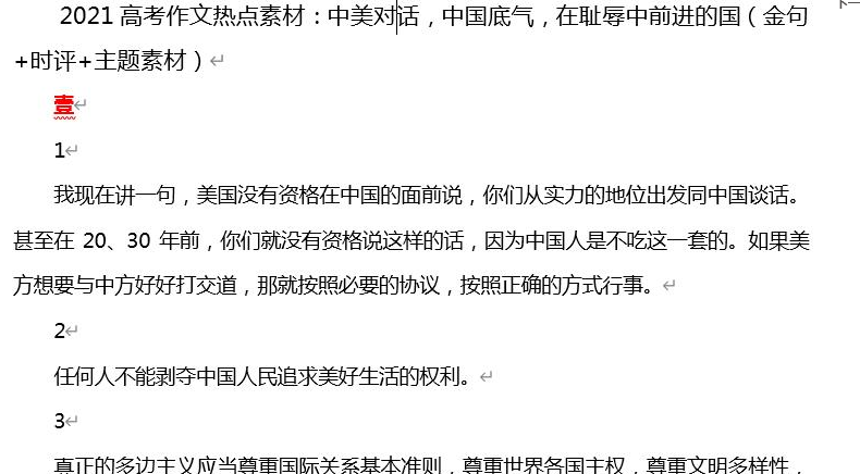 2021高考作文热点素材：中美对话，中国底气，在耻辱中前进的国Word文档下载-51自学联盟