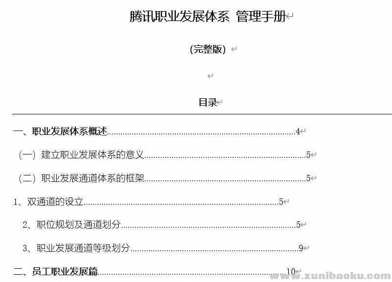 腾讯职业发展体系191页PDF-51自学联盟