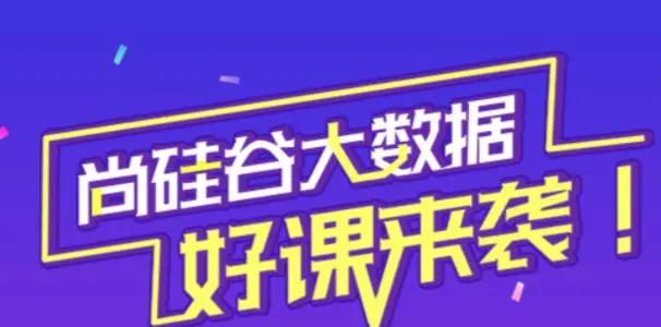 尚硅谷大数据2021.8完结-51自学联盟