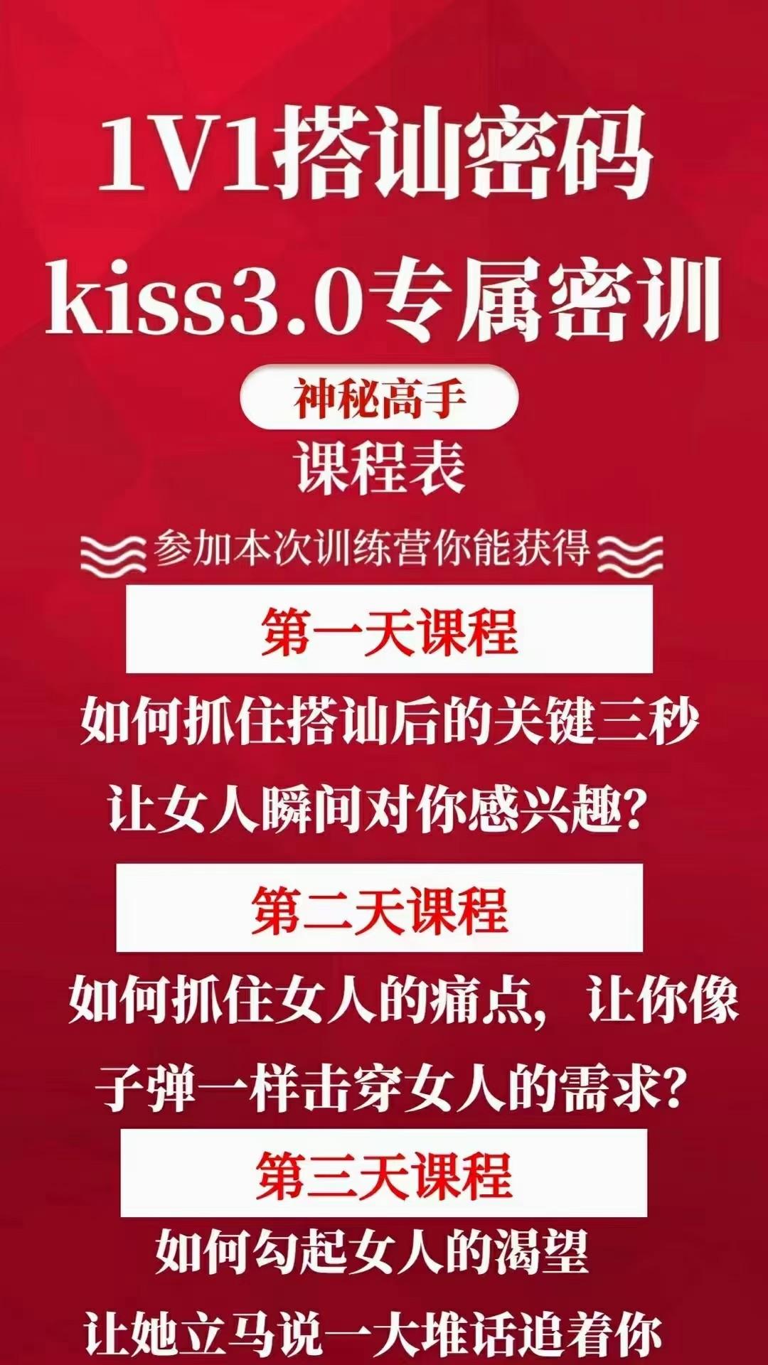 马克kiss3.0搭讪密码－让每个人都能感受把妹的乐趣