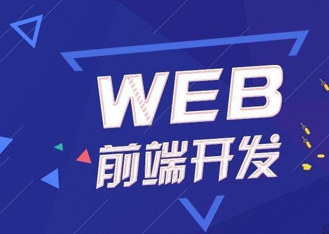 Web前端网页开发课程 2021年最新-51自学联盟