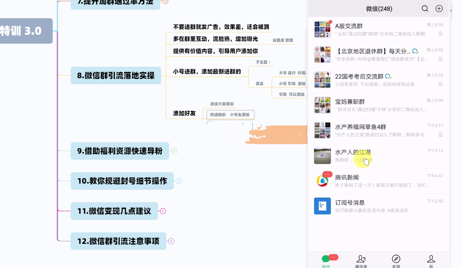 陆明明·微信群精准引流特训营3.0-51自学联盟