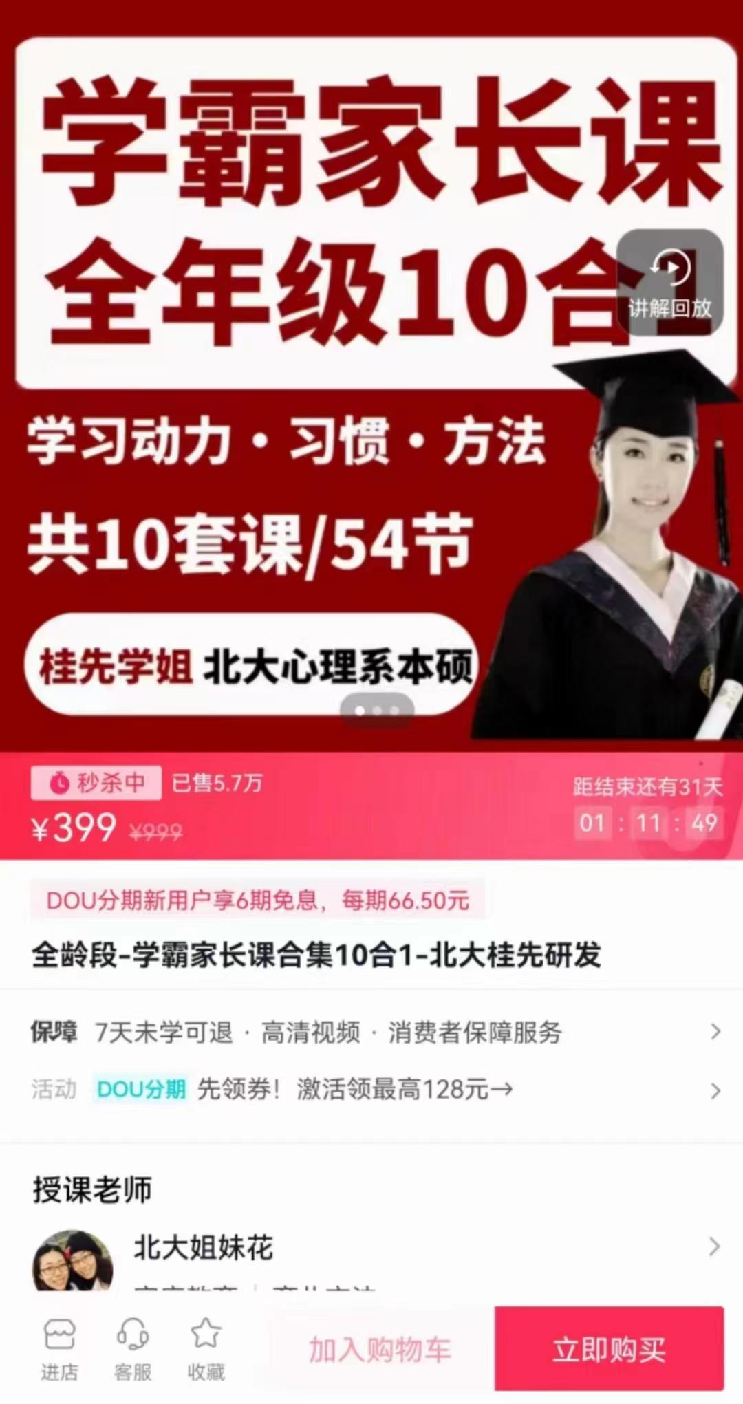 桂先北大姐妹花学霸家长课堂全龄段-51自学联盟