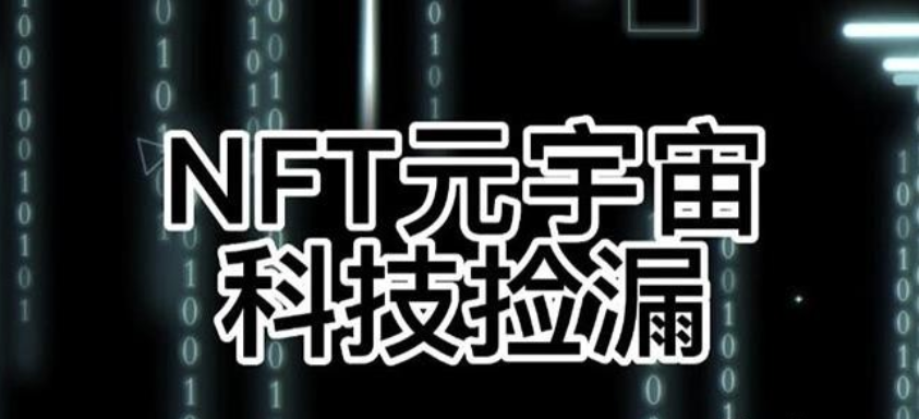 【元本空间sky七级空间唯一ibox幻藏等】NTF捡漏合集【抢购脚本+教程】-51自学联盟