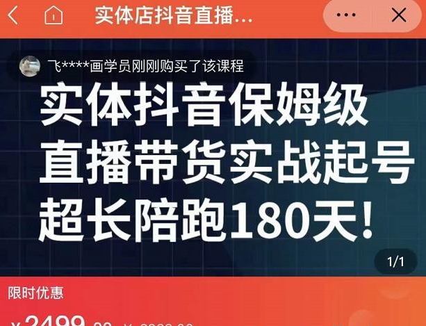 实体店抖音直播带货保姆级起号课，海洋兄弟实体创业军师带你实战起号-51自学联盟