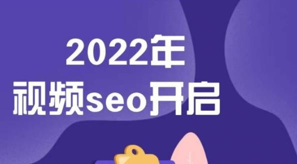 墨子学院2022年抖音seo关键词排名优化技术，三天学会抖音seo-51自学联盟