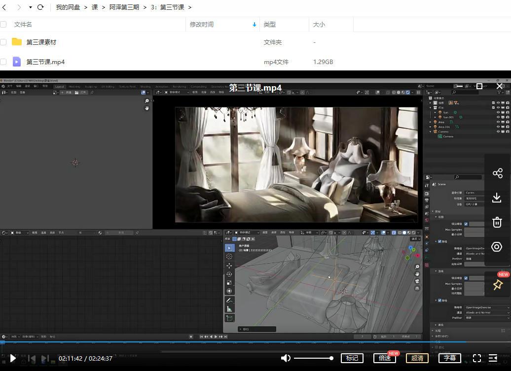 阿泽Blender第3期渲染课2021年11月结课【画质高清有素材】