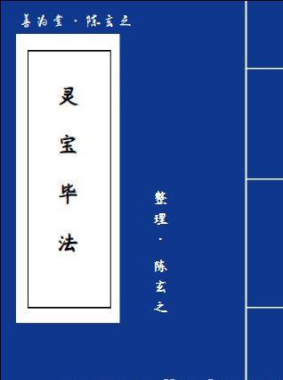 《灵宝毕法》·钟吕丹法—内丹著作,相传为吕洞宾之师、五代道士钟离权撰-51自学联盟