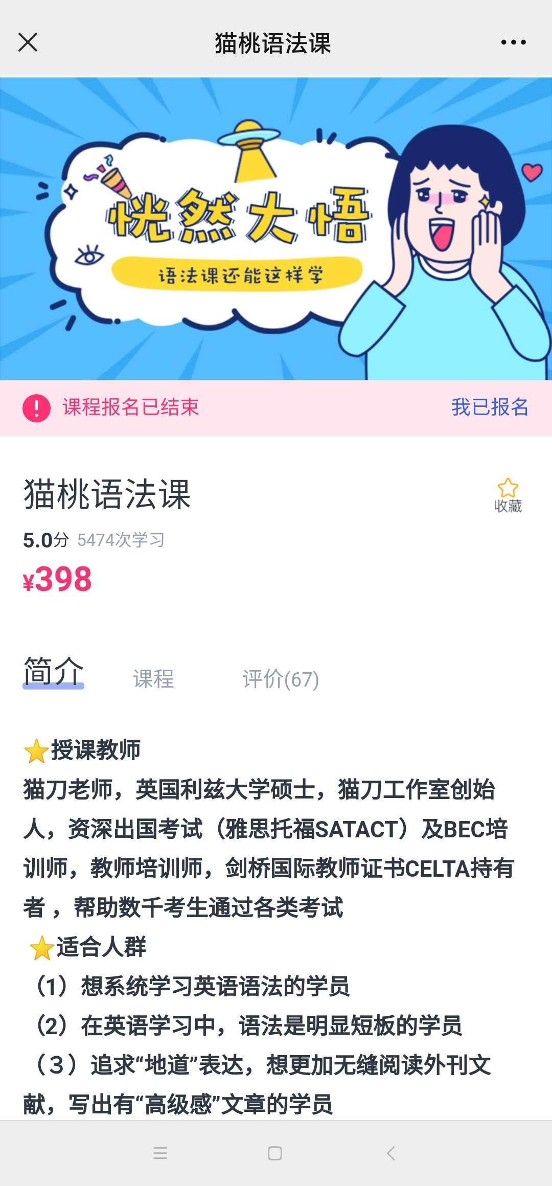 猫刀老师猫桃语法课-51自学联盟