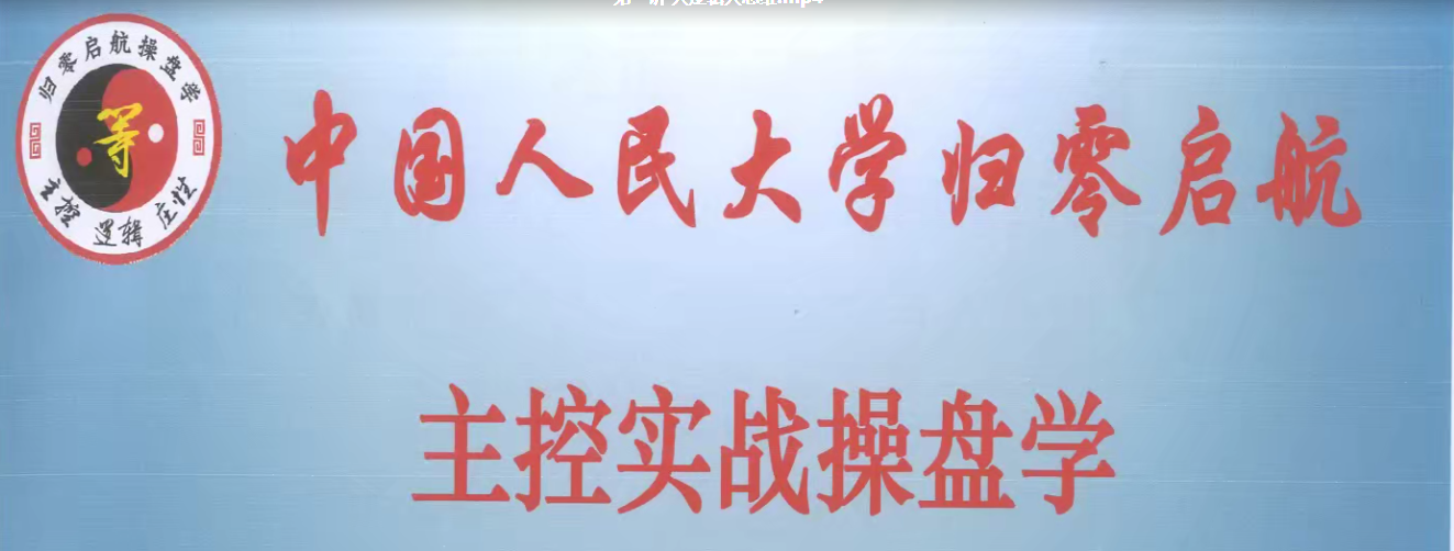 姜灵海2020年9月主控实战操盘学北京特训面授课程-51自学联盟