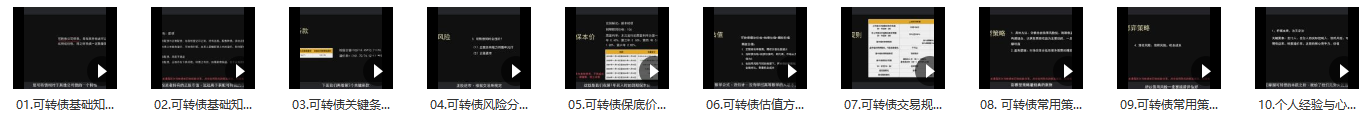 沈潜-可转债入门十讲