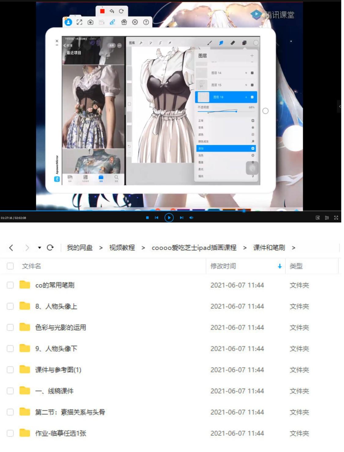 2021年2月coooo爱吃芝士ipad插画课程【完结画质不错有笔刷】