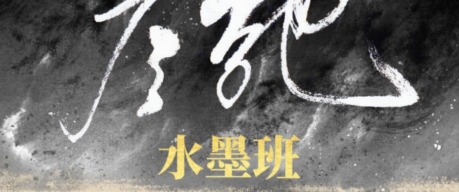 2021年1月份彦弛水墨班第3期完结【画质高清有笔刷课件】-51自学联盟