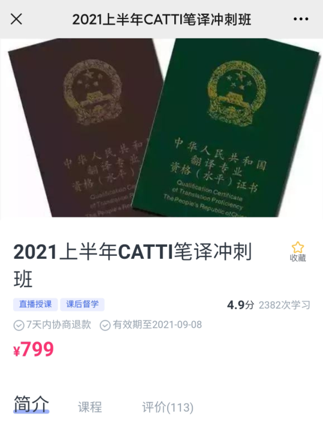韩刚2021年6月CATTI二三笔冲刺班(已完结)-51自学联盟