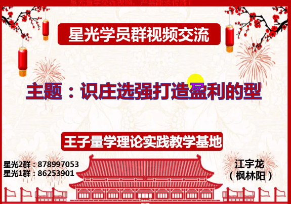 江宇龙（枫林阳）王子量学理论实践教学基地第22期