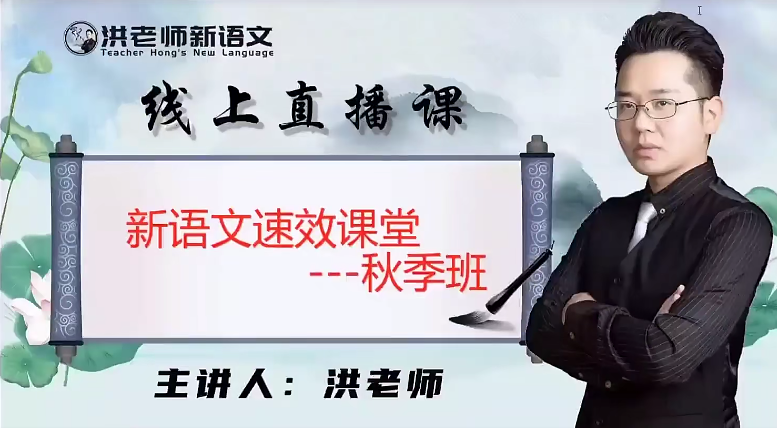 洪老师语文初中班（2020-暑期班+秋季班）-51自学联盟